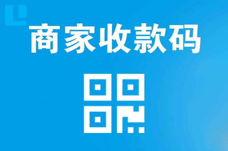 桃城拉卡拉商家收款码